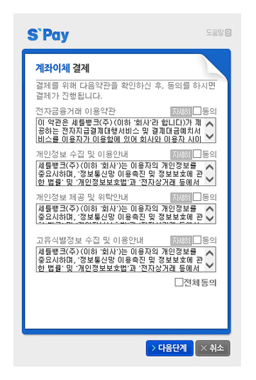 계좌이체 결제하기1